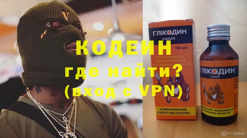 Кодеиновый сироп Lean Purple Drank  наркошоп  Красный Холм 