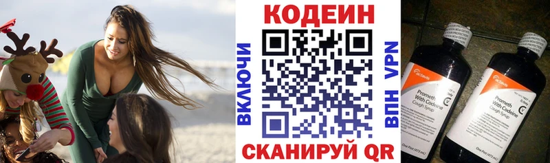 Codein напиток Lean (лин)  дарнет шоп  Красный Холм 